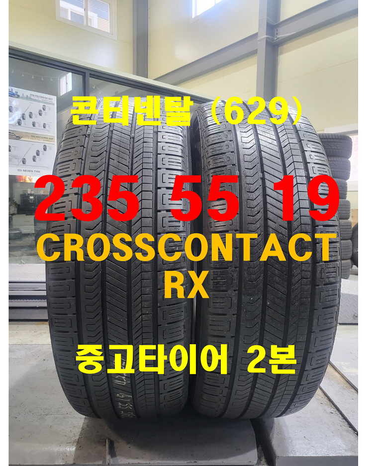 콘티넨탈 235 55 19 크로스컨텍트 RX 중고타이어 2본 (629)